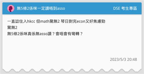 5條2|dse 考唔到5條2係咪已經無出路